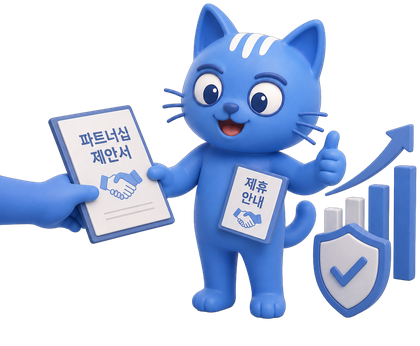 파트너십을 환영하는 자금냥