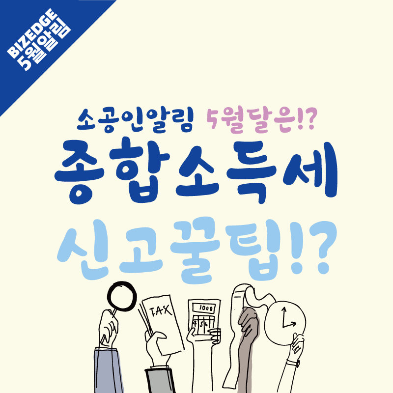 5월종소세신고방법