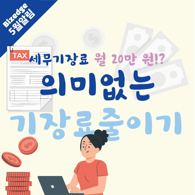 기장료줄이는방법