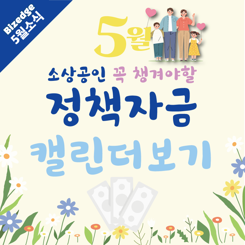 5월정책자금