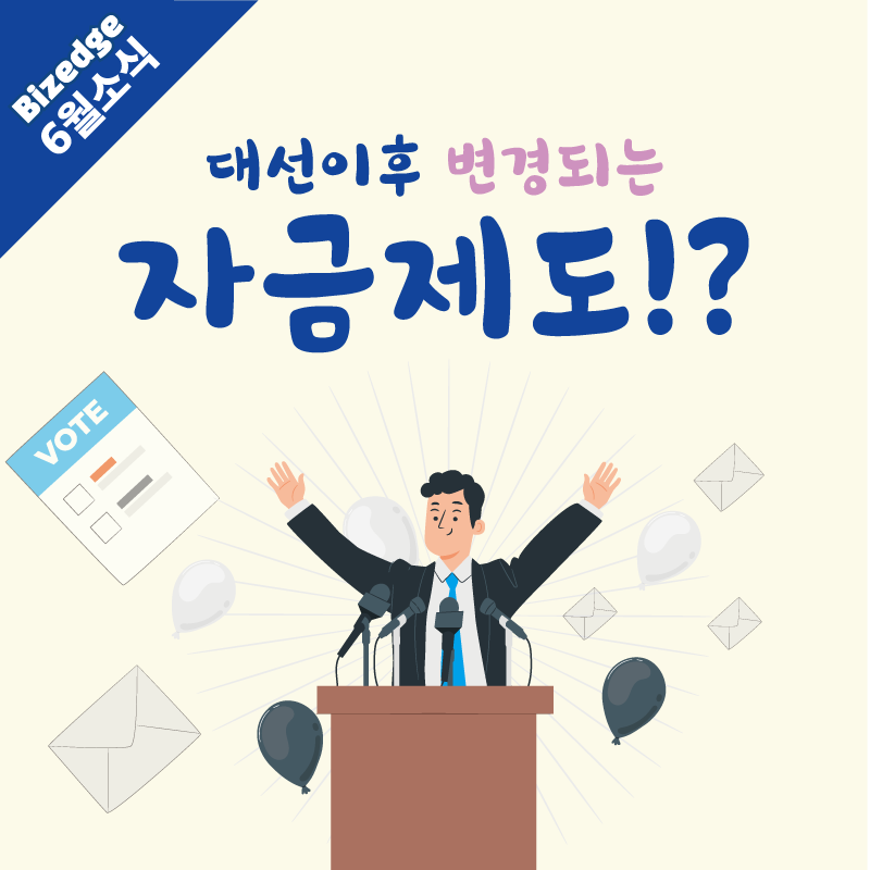 대선이후정책자금