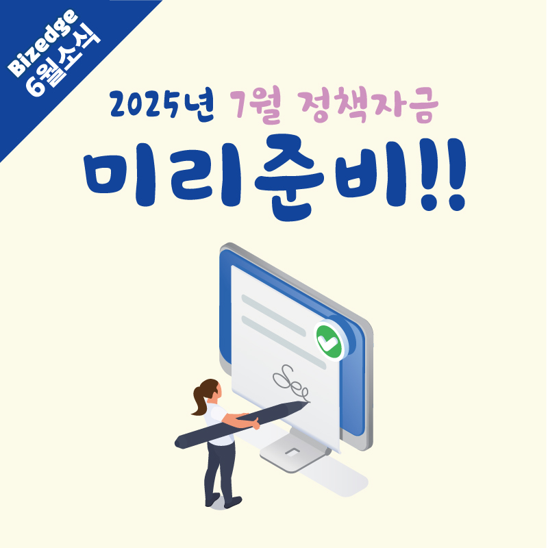 7월정책자금