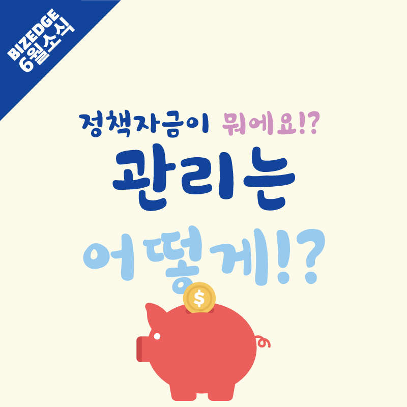 정책자금이뭐에요