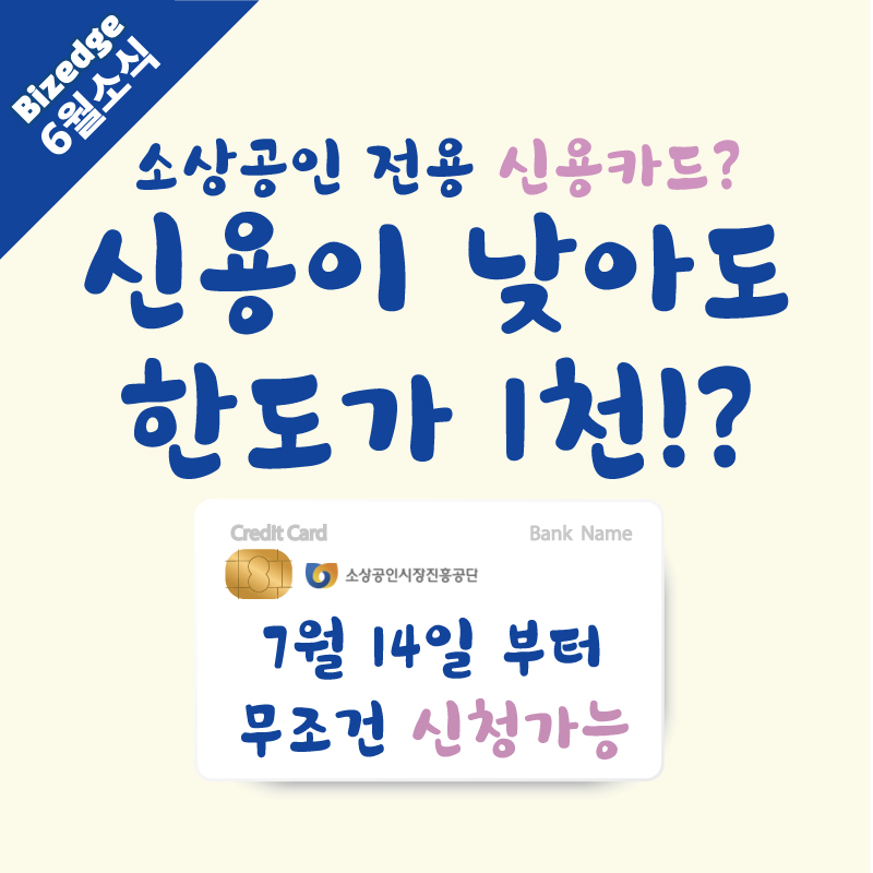 비즈플러스카드신청방법