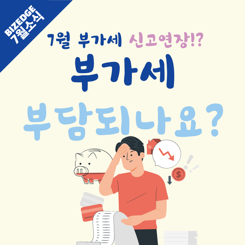 소상공인부가세신고기간연장