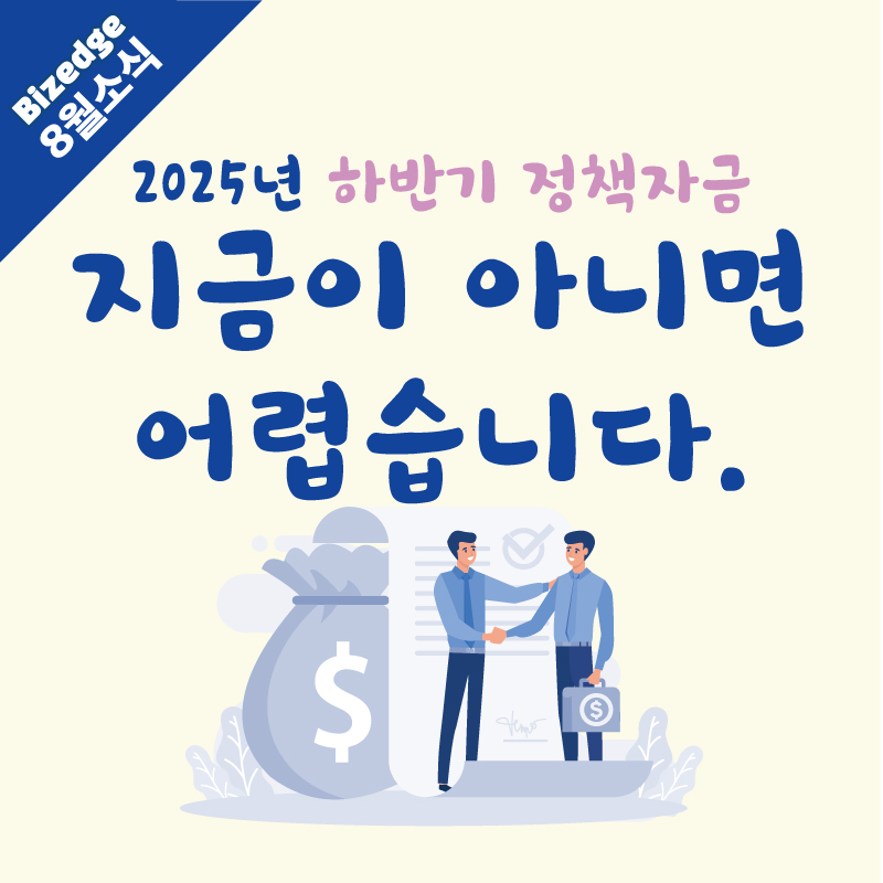 25년하반기정책자금