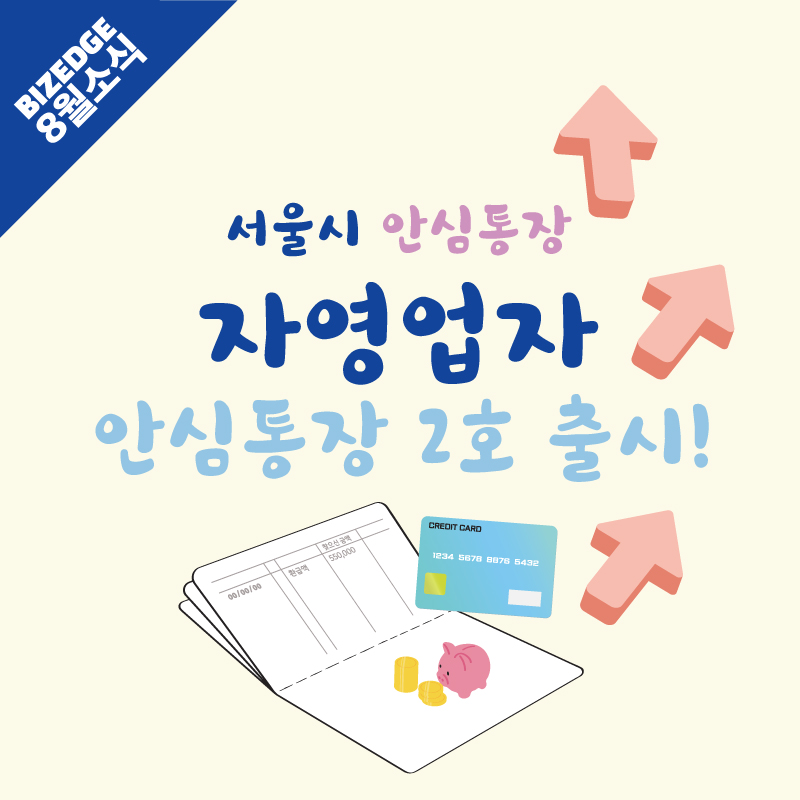 안심통장 신청방법