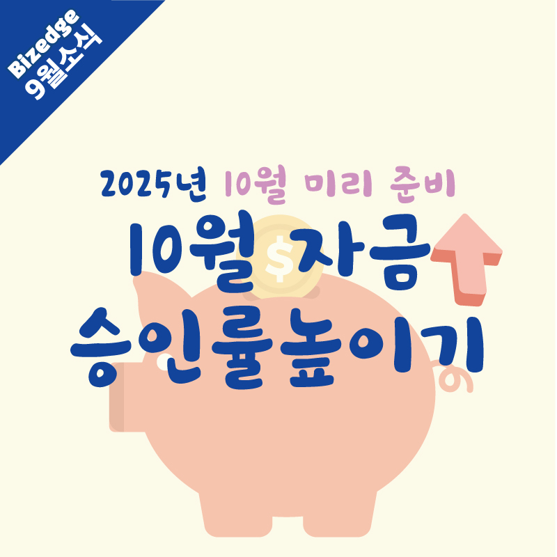 10월정책자금