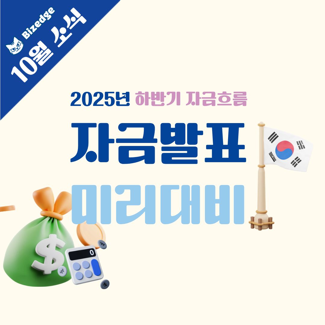 10월 정책자금