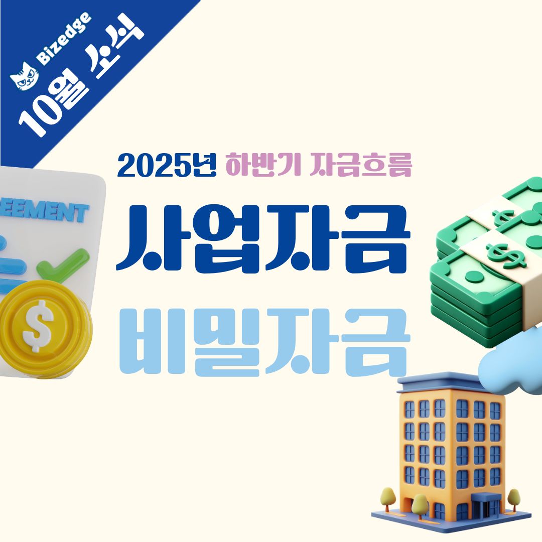 정책자금하반기