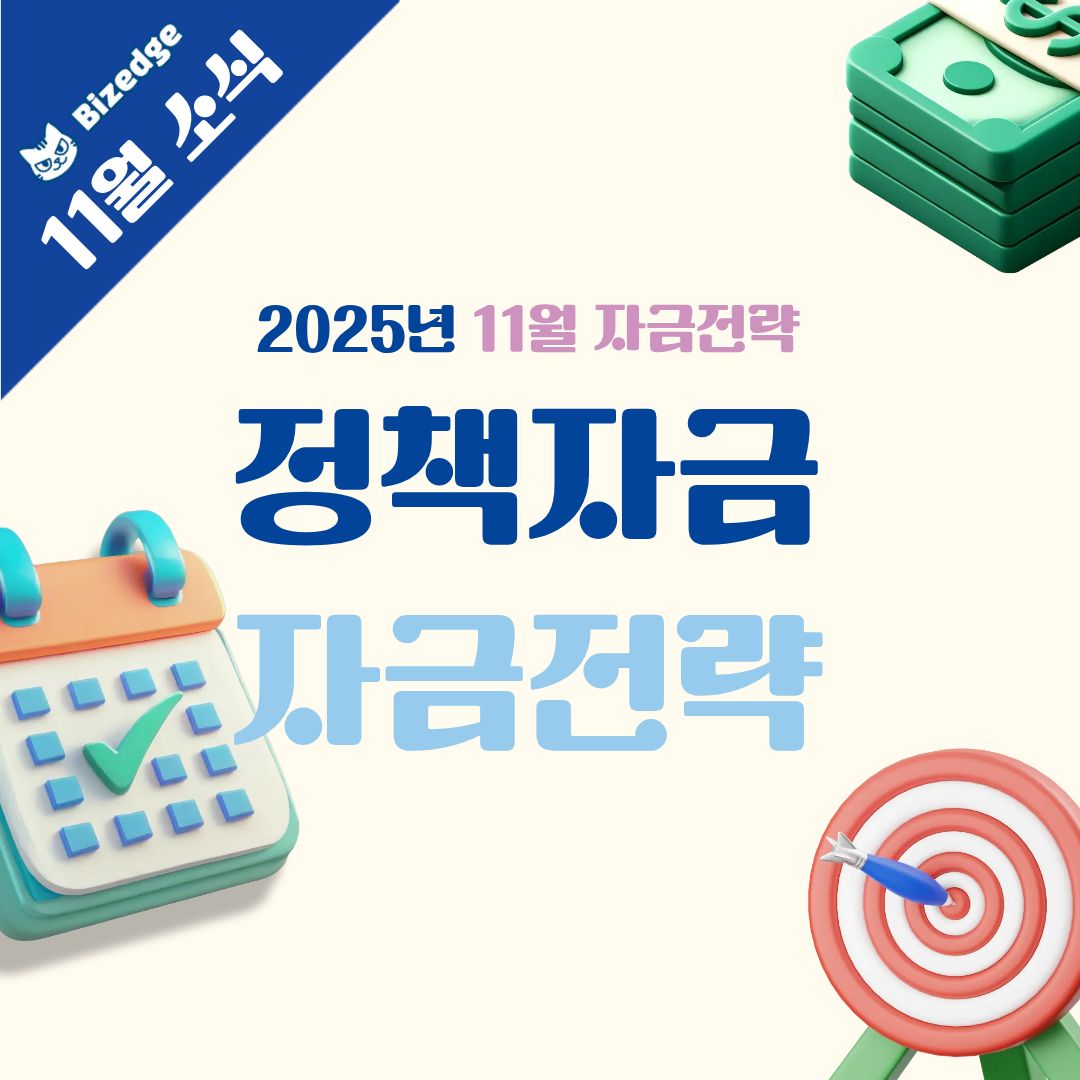 11월정책자금