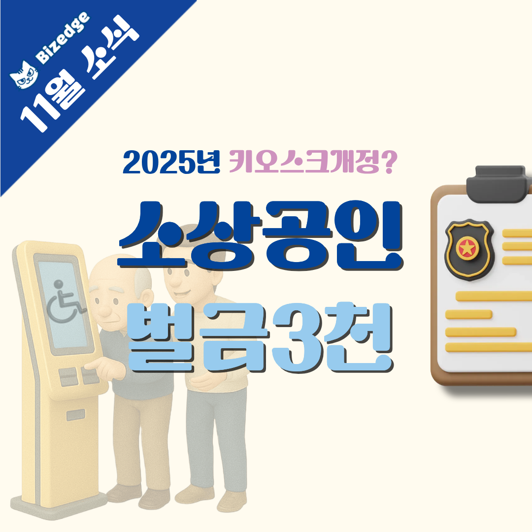 키오스크개정