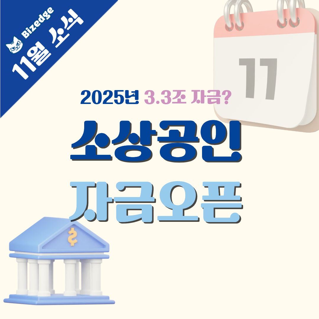 11월 정책자금