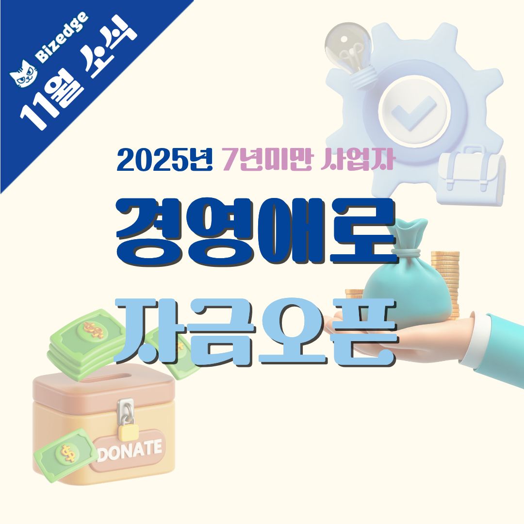 일시적경여애로자금